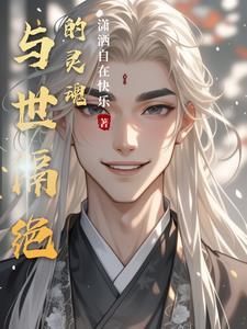 与世隔绝?
