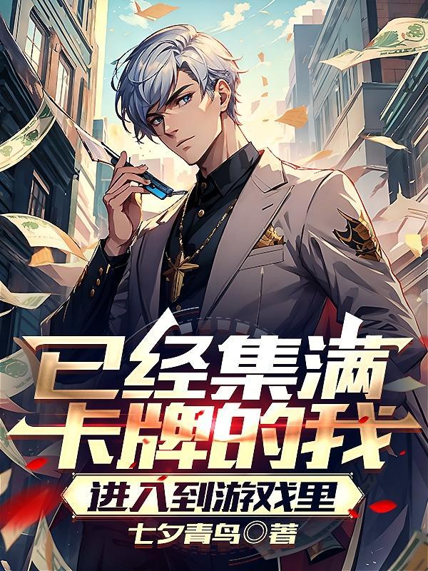 进入到游戏里无修改