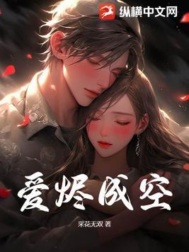 爱烬成空完整版免费