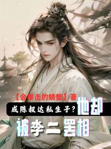 大唐最强执挎免费阅读