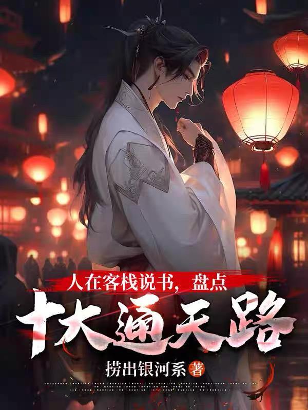 通天之路免费阅读