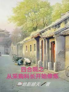 穿越六十年代空间修仙