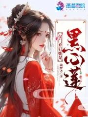 侯门弃妃