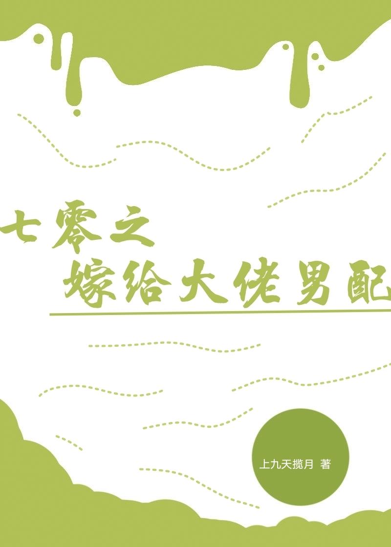 七零嫁给男主残疾大哥txt