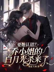 乔小姐又娇又横
