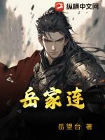 岳家连拳多少招