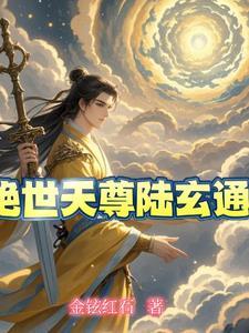 绝世玄天
