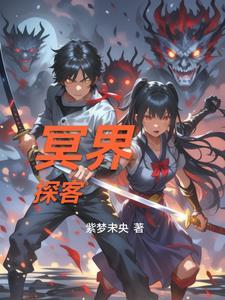 冥界窃案线索