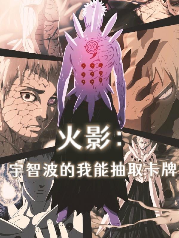 只想回忍界