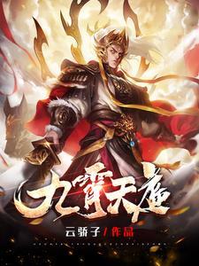 九霄重天