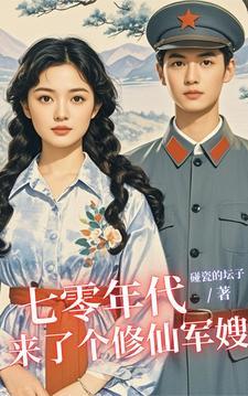 军嫂来自未来