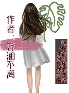 糖不甜了下一句