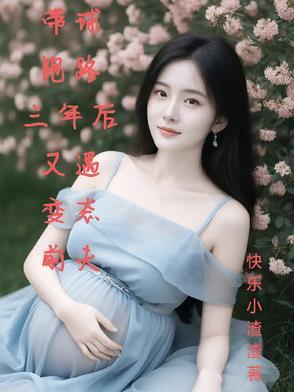 带球跑失败后隐婚了全文阅读