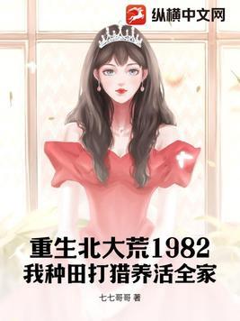 重生北大荒当农民全文免费阅读