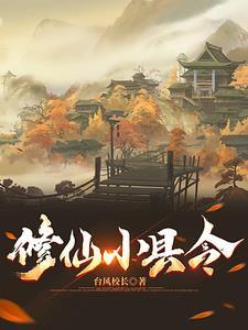 修仙小店笔趣阁