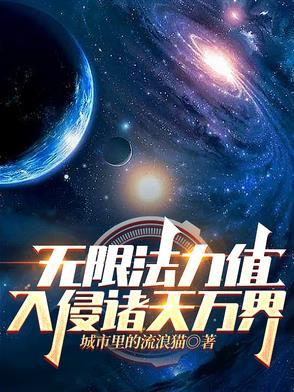 诸天万界之最强无限入梦系统
