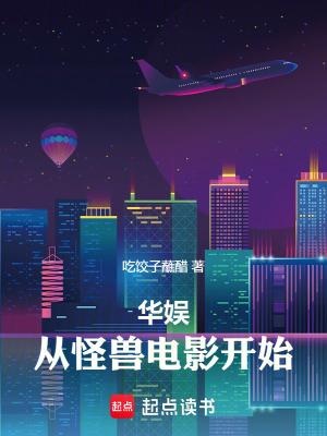 从怪兽开始进化升级
