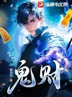 鬼婴