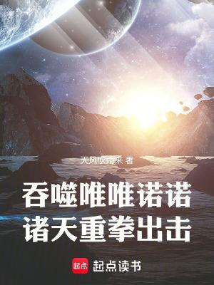 吞噬诸天免费阅读