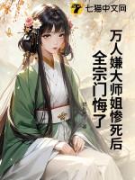 万人嫌小师弟今天也在崩人