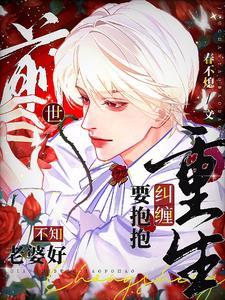前世妻纠缠是什么后果