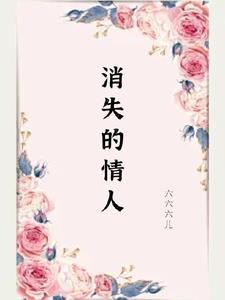 消失的爱人是哪个国家的电影