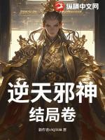 逆天邪神里面