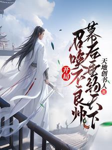 主角召唤诸天万界人物的