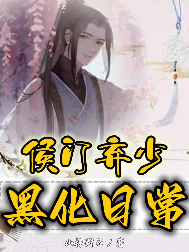 威远侯府世子江景辰
