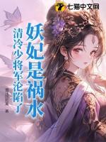 妖王冷妃全文免费阅读