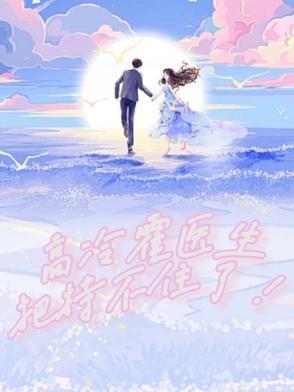 霍医生免费阅读全文