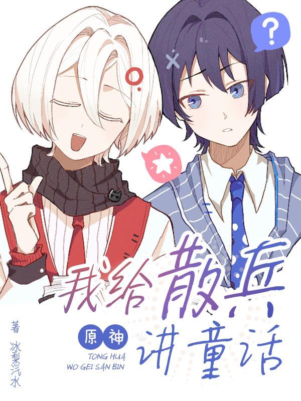 原神 散兵 剧情