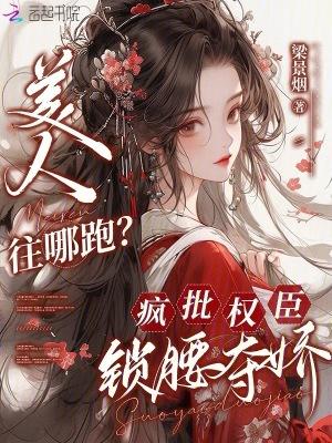 疯批美人的意思