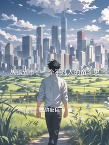 仕途征程