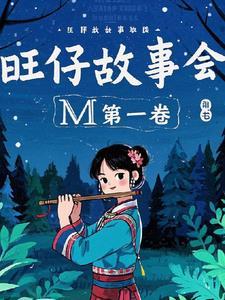 旺仔牛奶故事