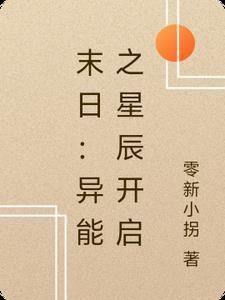 末世之异能者