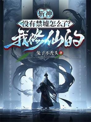 斩神绝女主角有几个