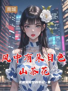 她似火免费阅读全文