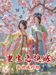 重生世子宠妻如命(重生)全文免费阅读