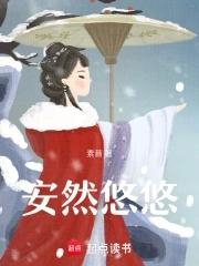 悠然安逸是什么意思