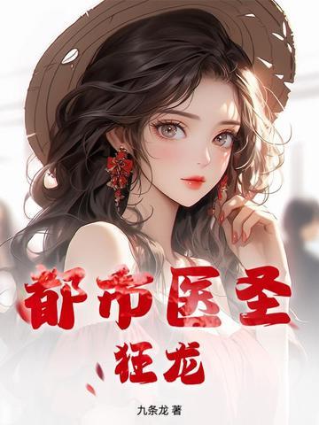 都市狂医
