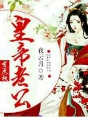 帝皇老公太狂热