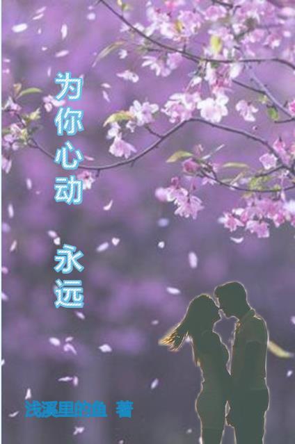 为你心动的唯美句子
