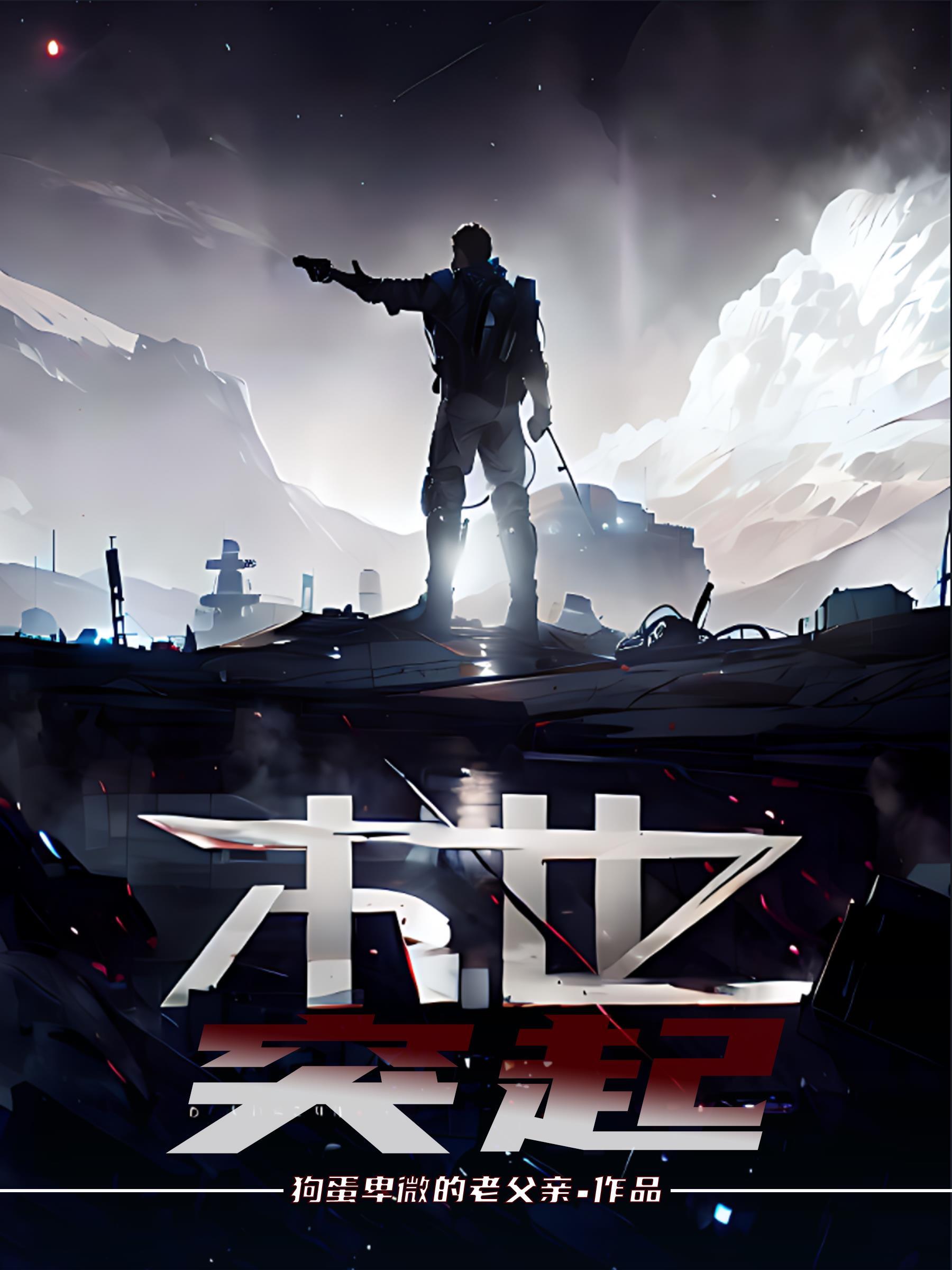 末世突袭