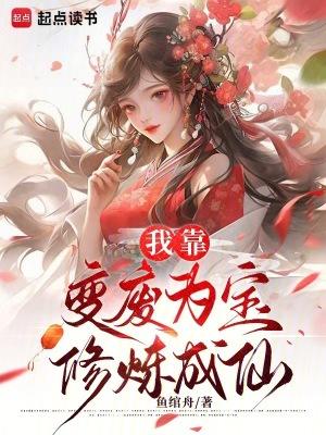 我靠变卖