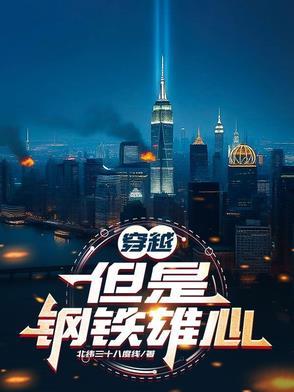 有没有钢铁雄心系统的