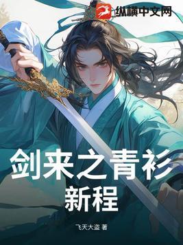 剑来情之一字