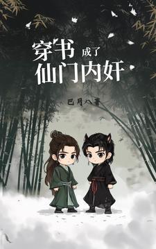 穿成仙门里的恶毒女配