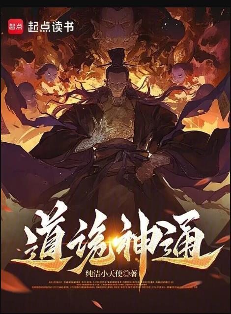 诡秘道尊