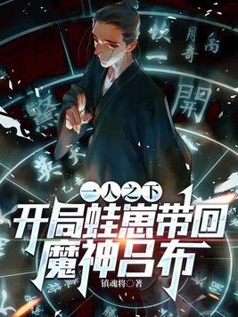 一人之下之开局选择